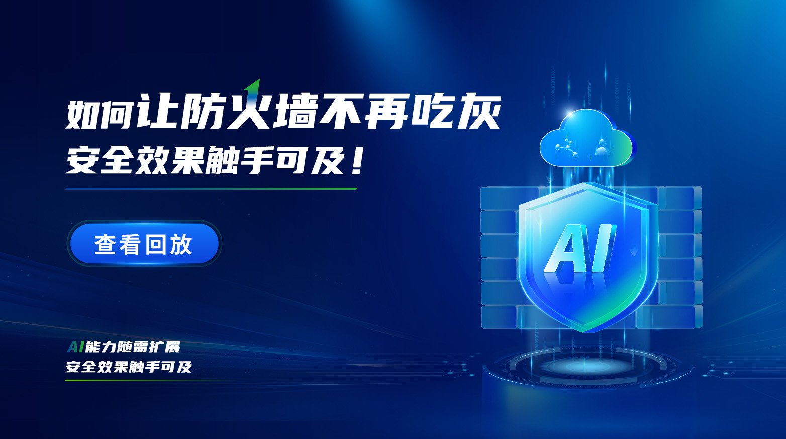 深信服JRS低调看直播新人权益GPT